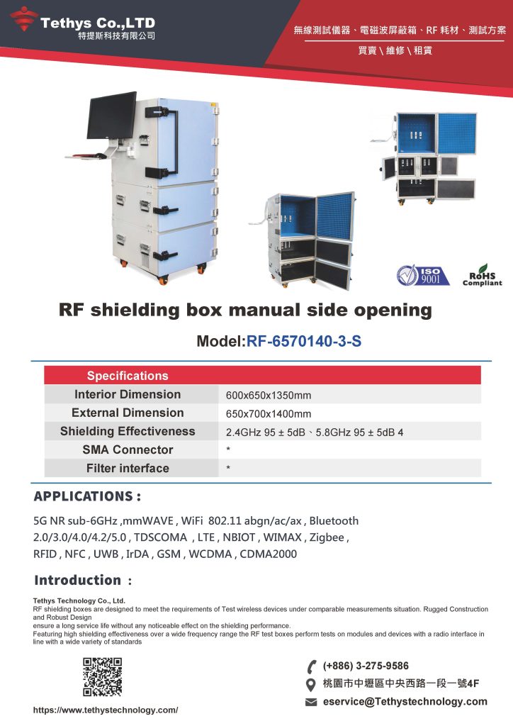 側開夾層型隔離箱 RF-6570140-3-S,訊號隔離箱,訊號屏蔽箱,電磁波隔離箱,RF Shielding box,Shielding box