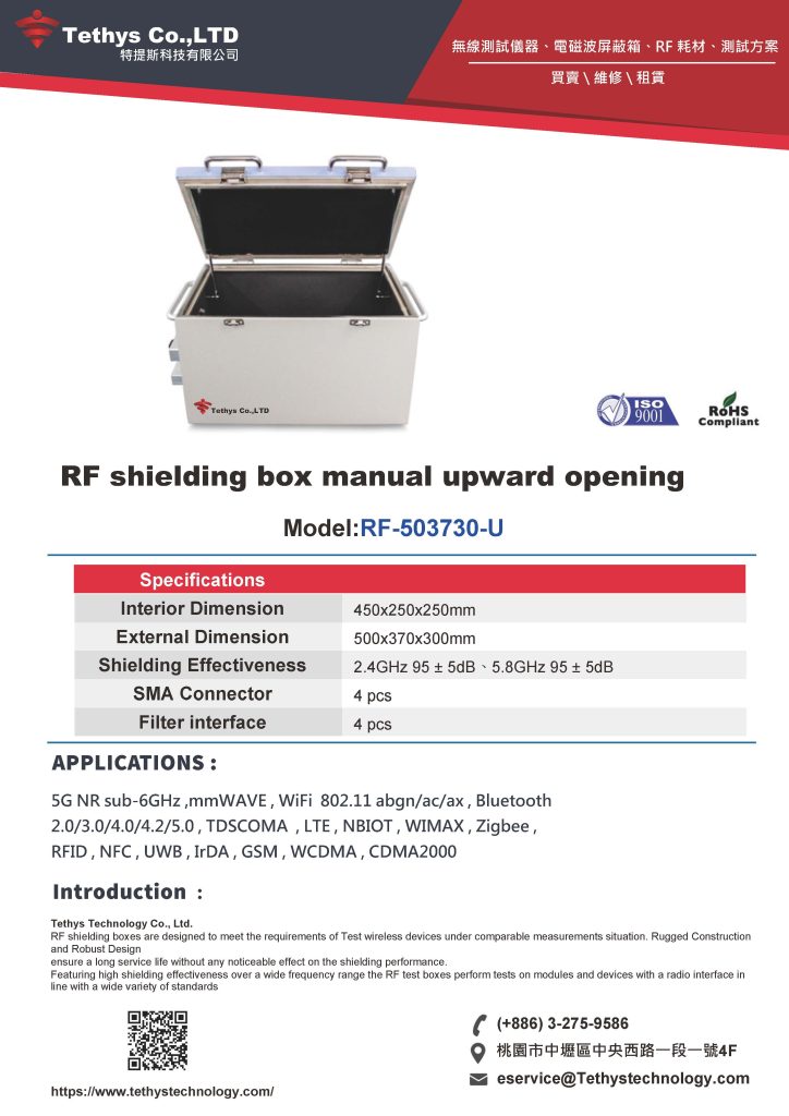 訊號隔離箱,訊號屏蔽箱,電磁波隔離箱,RF Shielding box,Shielding box